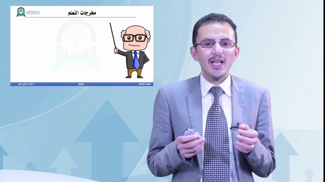 11  تصفية الشركات