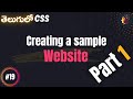Creating a Website Part 1 - CSS for beginners in Telugu #19 - #codingintelugu #programmingintelugu
