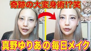 【メイクで変わる！】真野の最近の毎日メイク！【敏感肌でも使える】