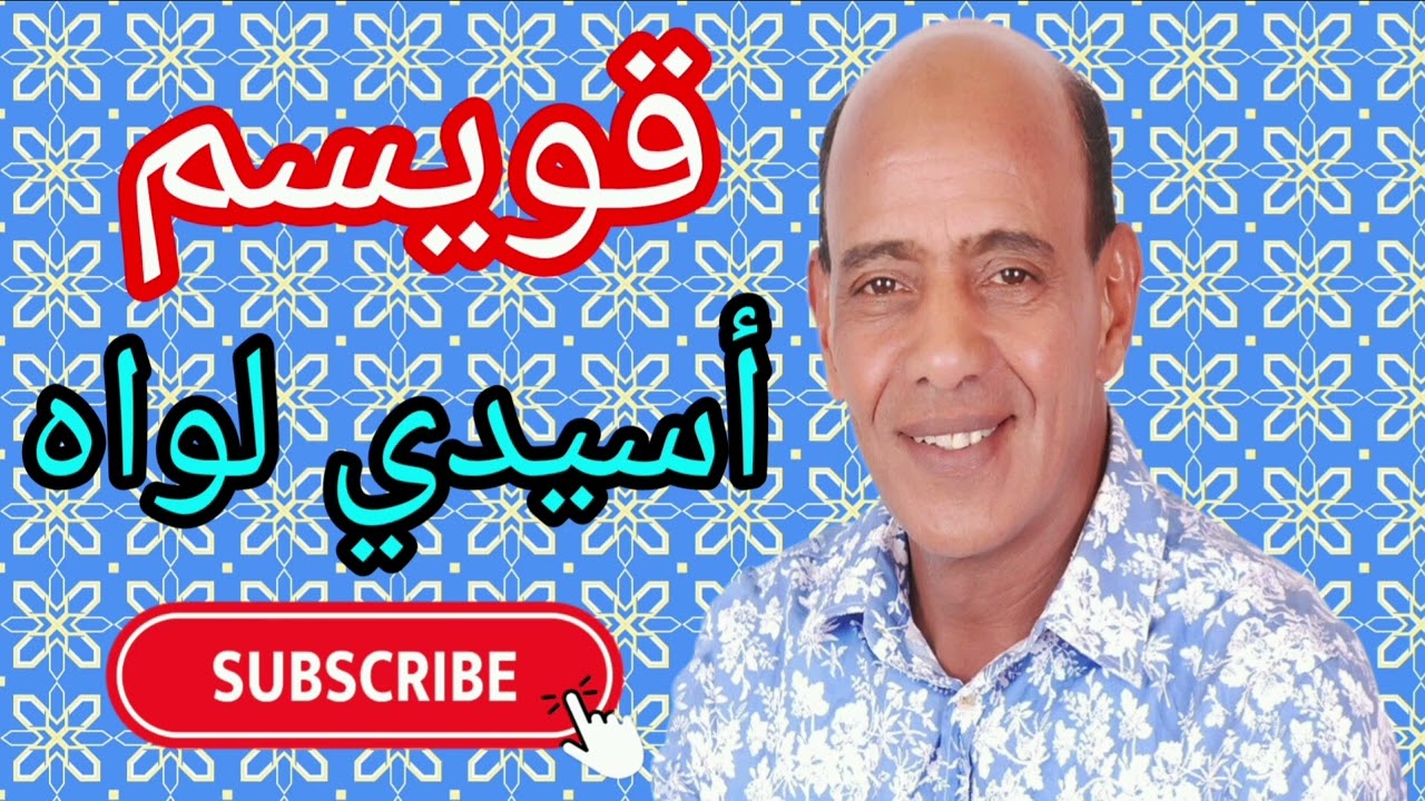 شاخدة ديال بصح نشاط مع قويسم 