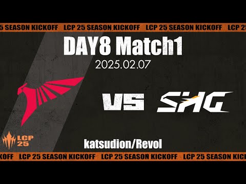 TLN vs SHG D8M1 フルマッチハイライト | BO3 フィアレスドラフト | LCP 2025 Season Kickoff