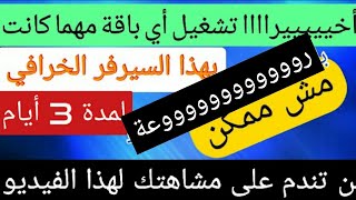 سيرفر سسكام لمدة 3 ايام كاملة مجانا 2022 تعلم كيف تحصل على سيرفر بنفسك قوي و ثابت best free cc-cam