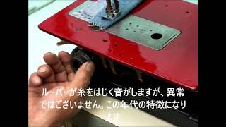 ２重環縫いミシン シンガー１４７－１００　Singer147-100