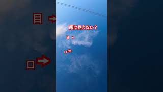 #shorts #music #チャンネル登録お願いします #空 #バズれ #雲 #想像力 #おすすめ #hemehina #vtuber #錯覚