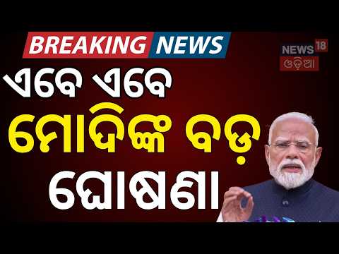 ଚମକାଇଲା ମୋଦିଙ୍କ ଭିଡିଓ | PM Modi’s Big Warning On Paper Leaks ! Strict Anti-Paper Leak Bill Passed
