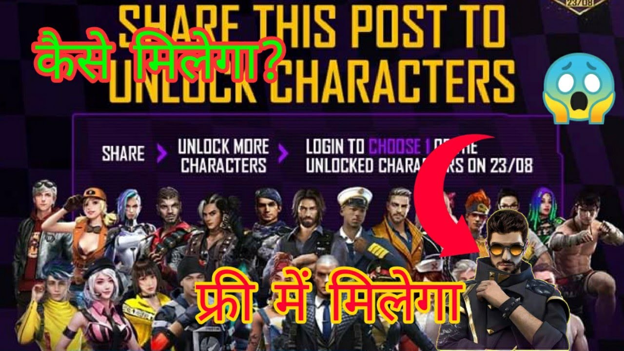 FREE CHARACTER EVENT FREEFIRE | FREE DJ ALOK EVENT | SHARE  POST TO UNLOCK CHARACTER EVENT| Freefire
