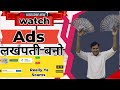 Watch Ads Earn Money !! Earn Money from Watch Ads !!