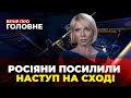 🔴РФ веде цілодобові штурми, У ЄС оцінять реформи в Україні, Ситуація в Ізраїлі /ВЕЧІР. ПРО  ГОЛОВНЕ