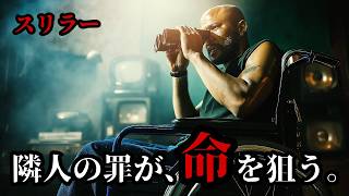 ナンバー37 | Number 37 (ホラー, サスペンス, アクション, スリラー, 無料フル, 無料視聴, 恐怖, 犯罪, 借金, 裏社会, 監禁)