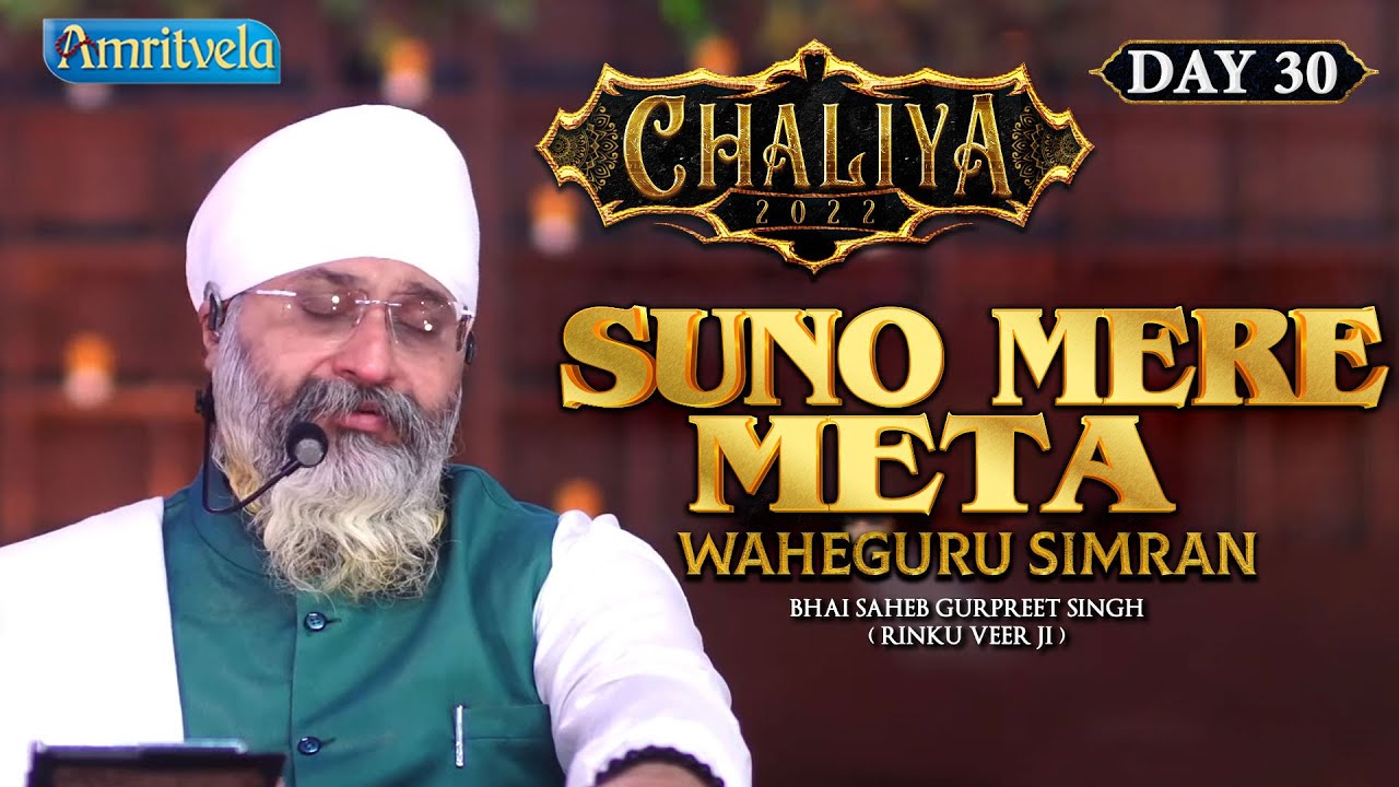 SUNO MERE META   WAHEGURU SIMRAN HD   AMRITVELA TRUST