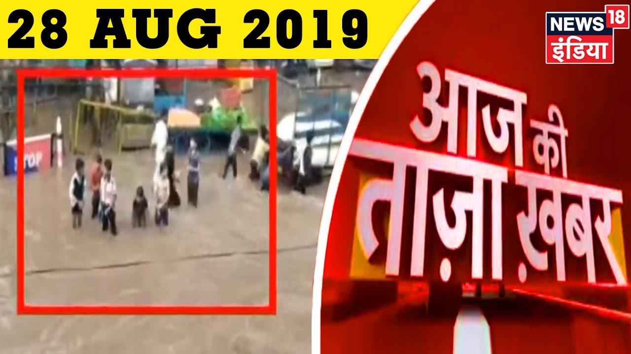 Aaj Ki Taaza Khabar - 28 August, 2019 की बड़ी खबरें | Top Afternoon Headlines At 12 PM