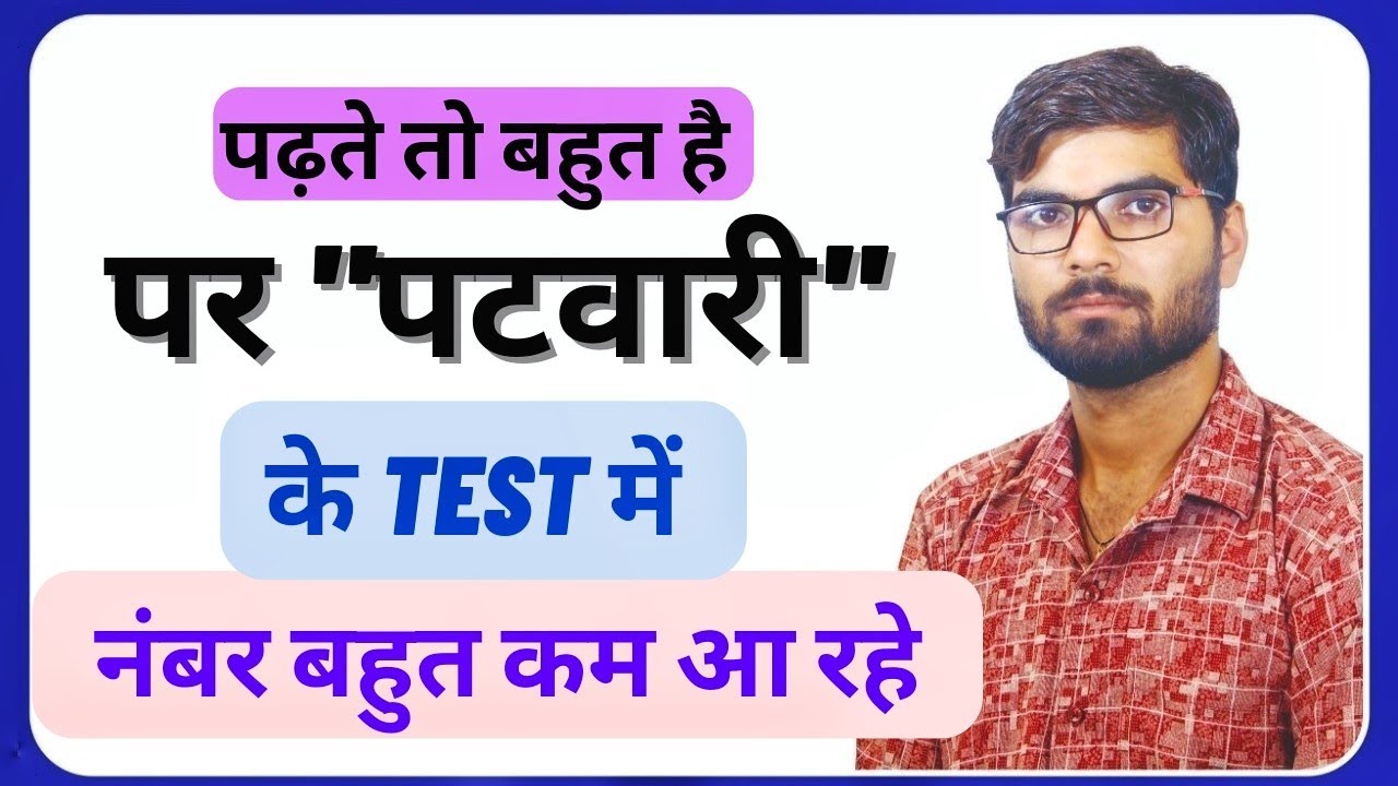 MP Patwari Best Test Series| MP Patwari Vacancy 2022 | MP Patwari stretegy| 