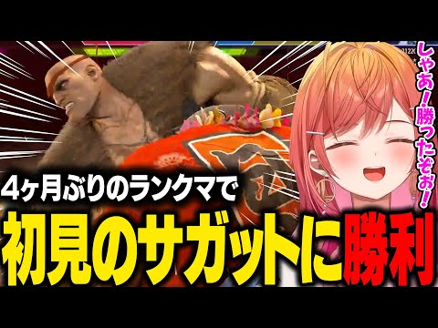 4ヶ月ぶりにスト6を触る莉々華。ランクマで初見のサガットに勝利する!【一条莉々華/ホロライブ切り抜き】