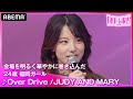 「♪Over Drive /JUDY AND MARY」EXITもノリノリ!会場を華やかに巻き込んだ かのうみゆ|歌姫オーディション【トロットガールズジャパン】毎週金曜18:00~アベマで無料配信中!