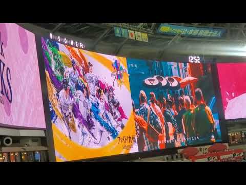 20240518　試合前に流れる｢旅立ちの前に｣　〜WANIMAが歌う、ファイト！九州 テーマソング〜　福岡ｿﾌﾄﾊﾞﾝｸﾎｰｸｽ主催試合@みずほPayPayﾄﾞｰﾑ福岡･外野ﾚﾌﾄ