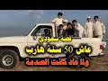 45 قصة شاب اتهموه ظلم ا فهرب من السعودية وبعد 50 سنة رجع لكن الصدمة كانت بانتظاره 45 قصة شاب اتهموه ظلم ا فهرب من السعودية وبعد 50 سنة رجع لكن الصدمة كانت بانتظاره