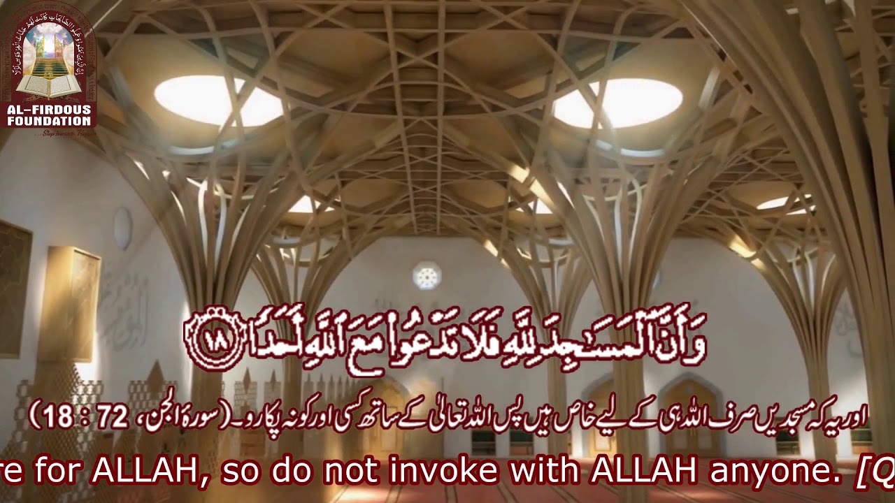 Surah Al-Jinn, 72 : 18