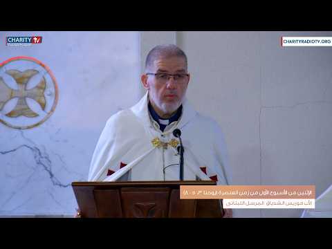 عظة اليوم - الإثنين من الأسبوع الأول من زمن العنصرة (يوحنا 3، 5 - 8)