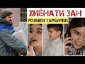РОЛИКИ ТАРБИЯВИ😔 Диловар Сафаров  D