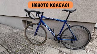 Взех ШОСЕЙНО колело! Зарязвам ли MTB-то?