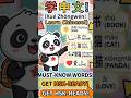 😊 Chinese Adjectives Vocabulary #chinesevocabulary #learnchinese #mandarin #shorts #chineselanguage