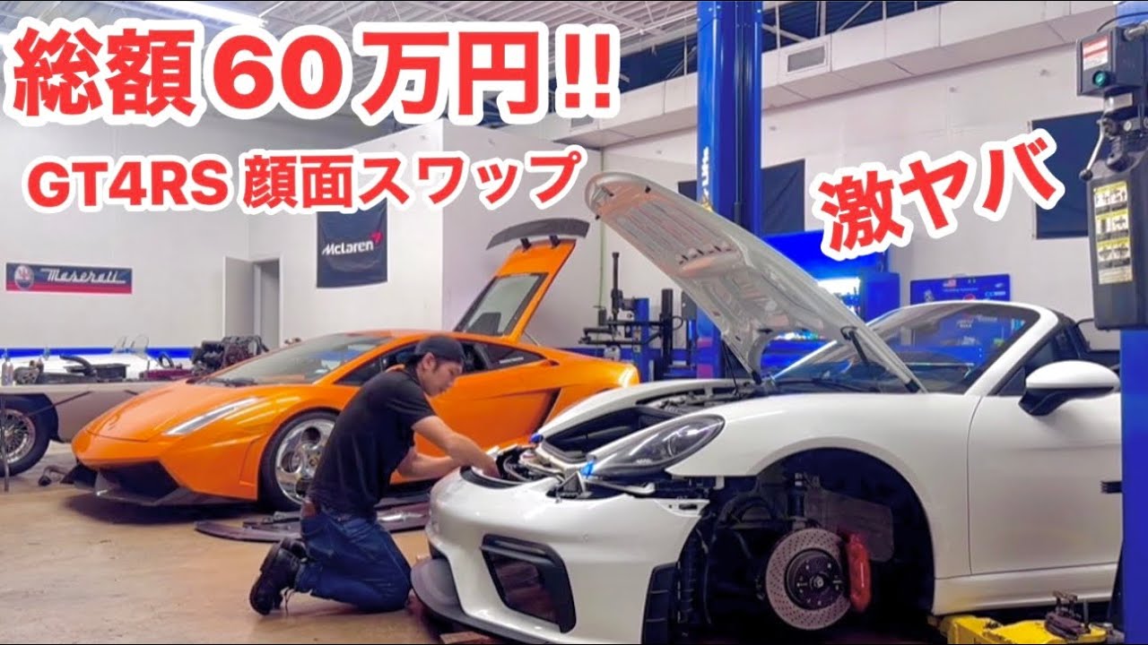 【車屋の日常】総額60万5千円、718BoxsterにGT4RSスワップ‼︎