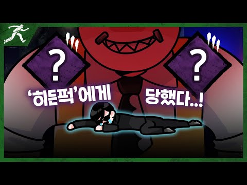 살구의 미친 심리전 vs 준구의 엄청 큰 그림! - Dead by daylight