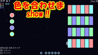 [Puzzle] A game where you match the colors of balls and pillars to remove them! [ROLOC] screenshot 1