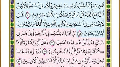 الصفحة ( 383) من القرآن الكريم سورة النمل _ مصحف التقسيم الموضوعي _
