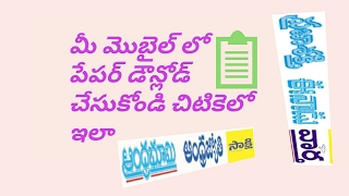 How to download telugu newspaper easily screenshot 5