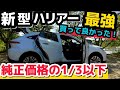 【最強】不満解決！新型ハリアーおすすめグッズ！ 梅雨対策にも！快適便利！納車前に絶対揃えたい！買って良かった◯◯‼︎純正価格の1/3以下！ トヨタ TOYOTA HARRIER
