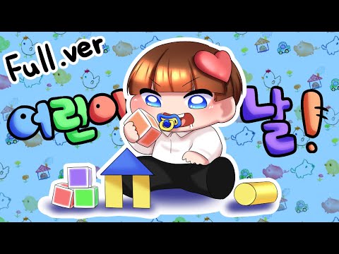 어린이날 특집[ 시참 건축 풀버젼]우리가 만드는 <strong>마열넷</strong>!