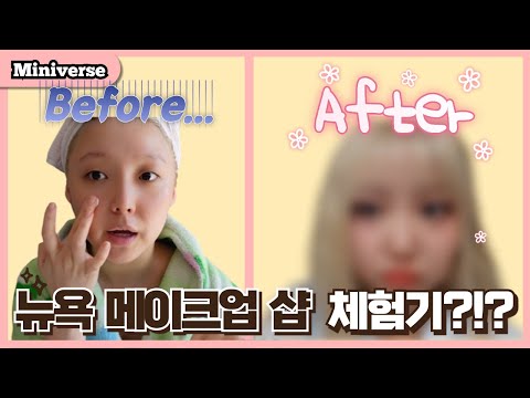 충격적인 비포/애프터 Trying out New York make-up salon! thumbnail