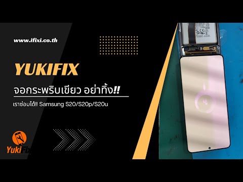 ภาพตัวอย่างSamsung S20 Ultra: จอกะพริบเขียว–ขาว