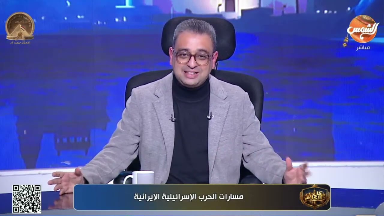 كل الكلام | تداعيات الحرب الإيرانية الأمريكية وكل الأحداث العالمية | حلقة كاملة