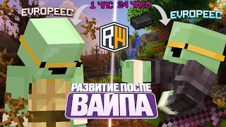 РАЗВИТИЕ ПОСЛЕ ВАЙПА НА РИЛЛИВОРЛДЕ С БЕСПЛАТНЫМ ЧИТОМ SKYCORE CLIENT 1.16.5-1.21.4 2.0 REALLYWORLD