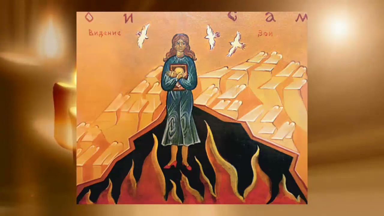 Зоино стояние потрясшее весь православный мир - YouTube