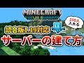 【1.19】統合版マインクラフト高性能マルチプレイサーバーの建て方を解説！！１００人とマルチプレイをしよう！ #マイクラ #サーバー #アップデート #pe #統合版 #be