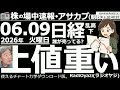 【朝株!(投資情報)】日経は寄り後に1,500円ほど下げる場面があった。相場に売り圧力がかかっている。今晩のナスダックが、チャート的に下落しやすい形になっており、日経は明日25MAを割るかもしれない。