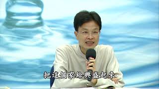《朱子治家格言》學習分享 第13集｜蔡禮旭老師主講