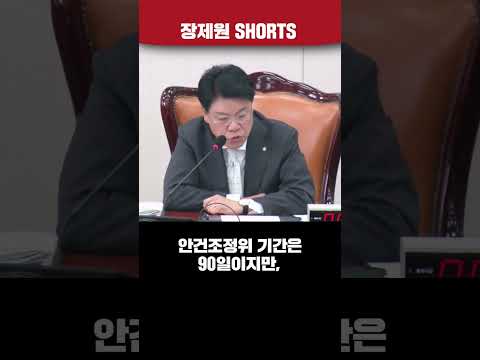 [장제원 shorts]  <strong>우주항공청법</strong> 발목잡기용 안건조정위 요구? 장제원 위원장, 꼼수 민주당에 엄중 경고!