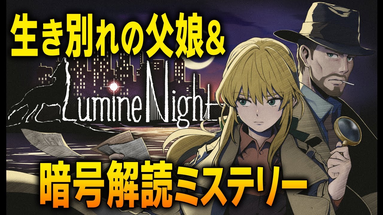 01 [Lumine Night] A man of unknown origin is discovered on the