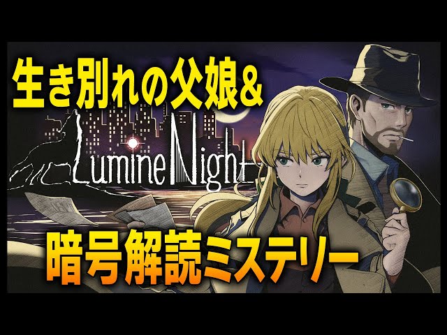 01 [Lumine Night] A man of unknown origin is discovered on the