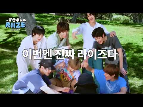 RIIZE | 리얼;라이즈 리얼리티 예고