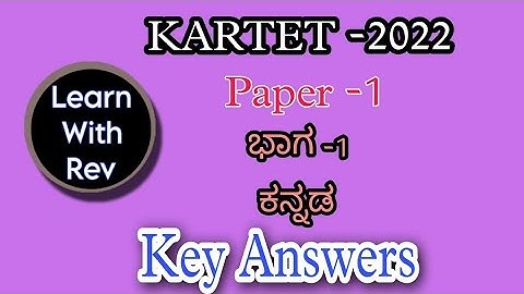 KARTET -2022| Paper -1|part-1|ಕನ್ನಡ |Key answers|