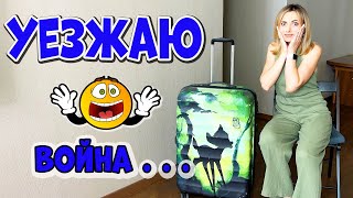 Война КУДА Я снова ПЕРЕЕЖДАЮ Рум Тур и разбор КОСМЕТИКИ НЮСЯ ТВ vlog