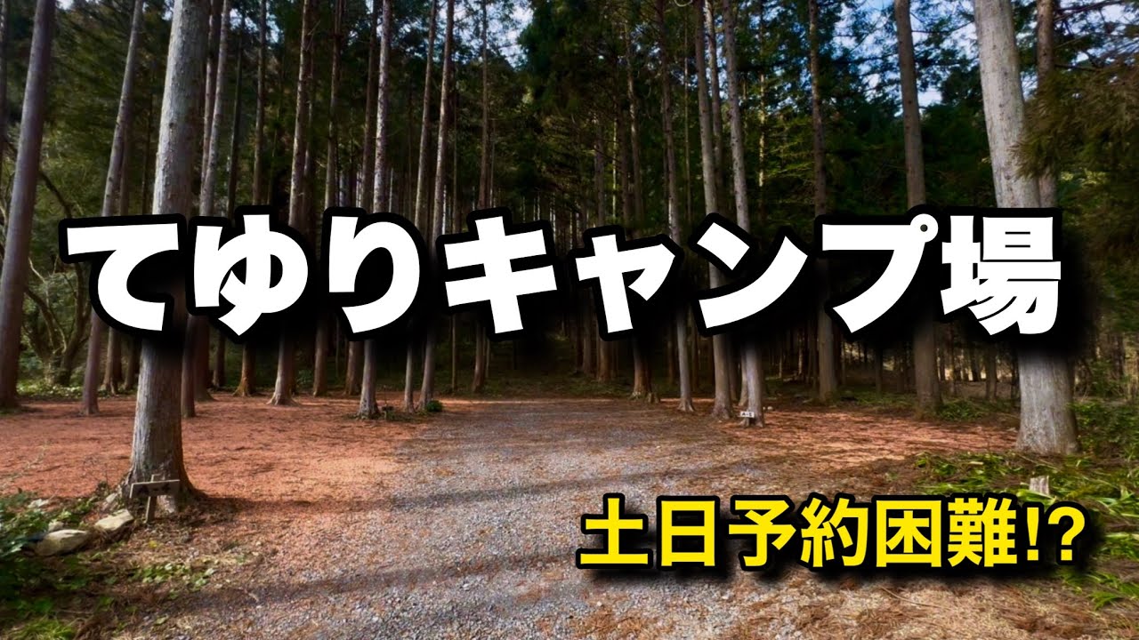 【キャンプ場紹介】リピート確定のキャンプ場が最高すぎた…｜岐阜県関市 てゆりキャンプ場