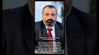 Давид Бабаян добровольно сдается властям Азербайджана