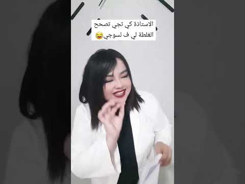 تجميع مقاطع الأساتذة تشبع ضحك Shorts Funny Comedy 