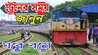 বাংলাদেশের ট্রেনের সময়সূচী | Bangladesh Railway Time Tablet | Train Schedule screenshot 1